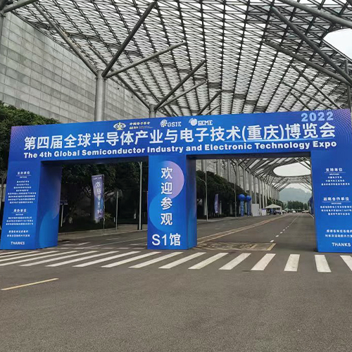 广东汇晶新能源科技有限公司第四届全球半导体产业（重庆）博览会